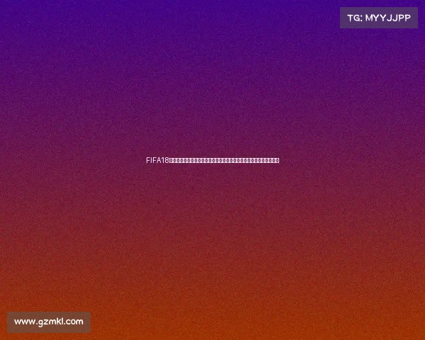 FIFA18世界杯模式正式发布带你体验沉浸式足球盛宴新时代开启终极绿茵征程